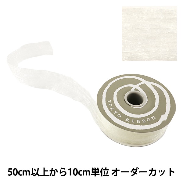 数量5から】 リボン 『リプレ 約40mm幅 56番色』 TOKYO RIBBON 東京