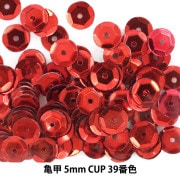 スパンコール 『亀甲 5mm CUP 39番色』 |スパンコール|ビーズ