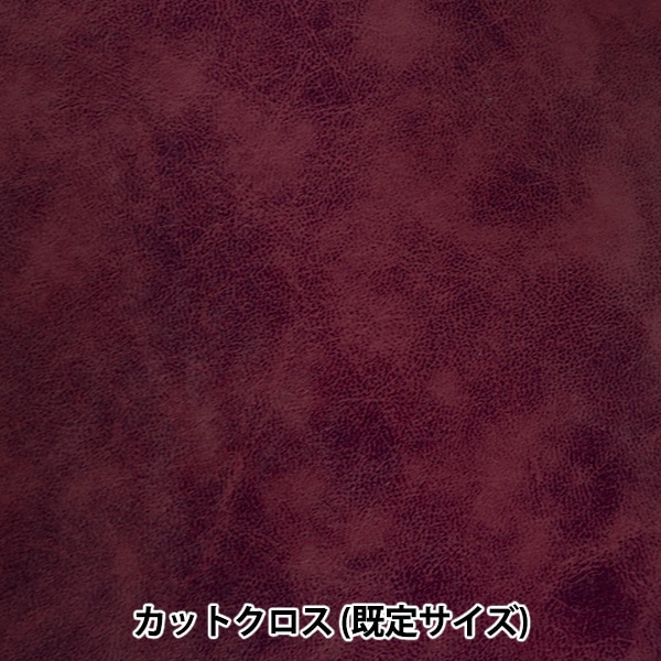 生地 『革調フェルト カットクロス ボルドー』 カットクロス,種類から