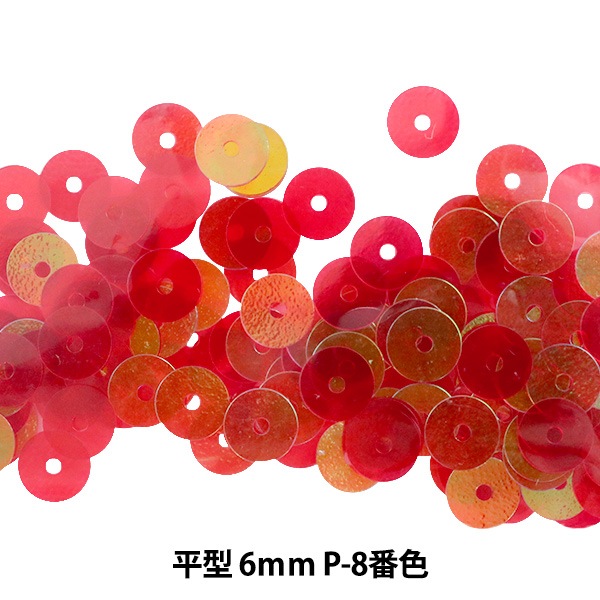 スパンコール 『平型 6mm CHP P-8番色』 ビーズ,スパンコール
