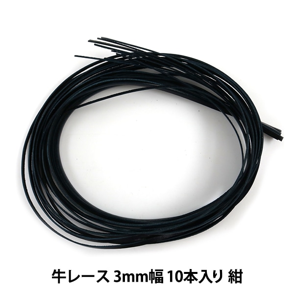 手芸レース 『牛レース 3mm幅 10本入り 紺 3503-10』 LEATHER CRAFT