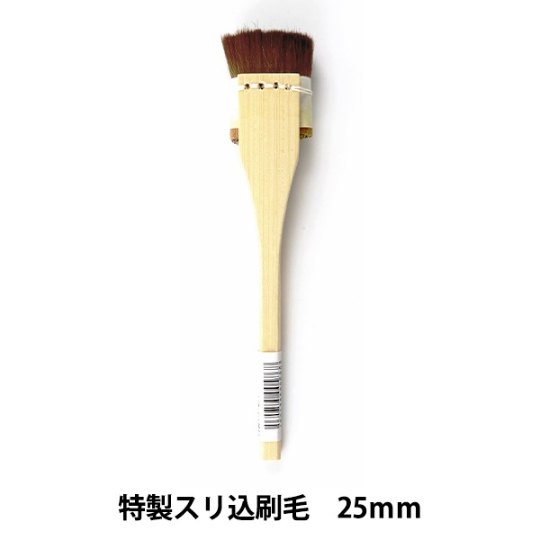刷毛 『特製スリ込刷毛 25mm 2558』 LEATHER CRAFT クラフト社 工芸