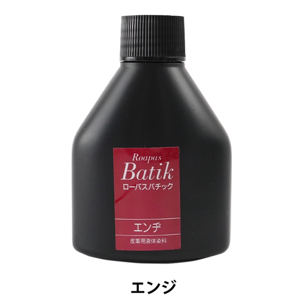 染料 『ローパスバチック 皮革用液体染料 小 エンジ』 KYOSHIN