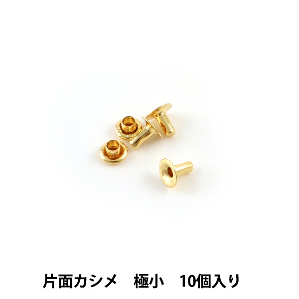 手芸金具 『片面カシメ 極小 本金 10個入り 1001-11』 LEATHER CRAFT