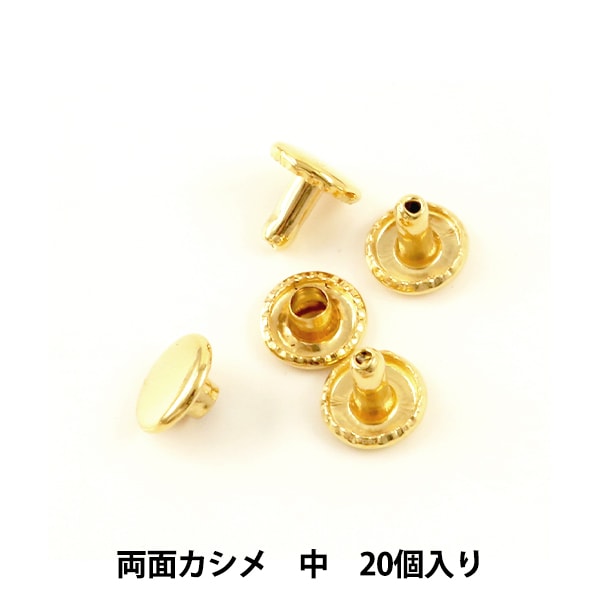 レザー金具 『両面カシメ (中) 本金 10個入り 75509-09』 KYOSHIN-ELLE