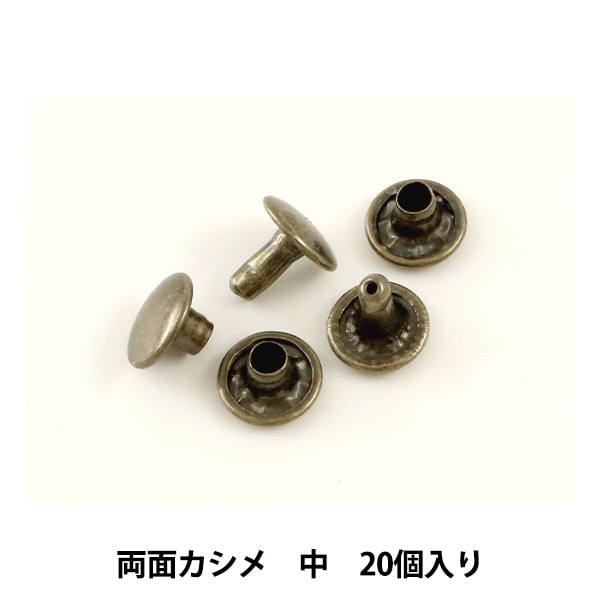 レザー金具 『両面カシメ (中) AT 20個入り 75509-04』 KYOSHIN-ELLE