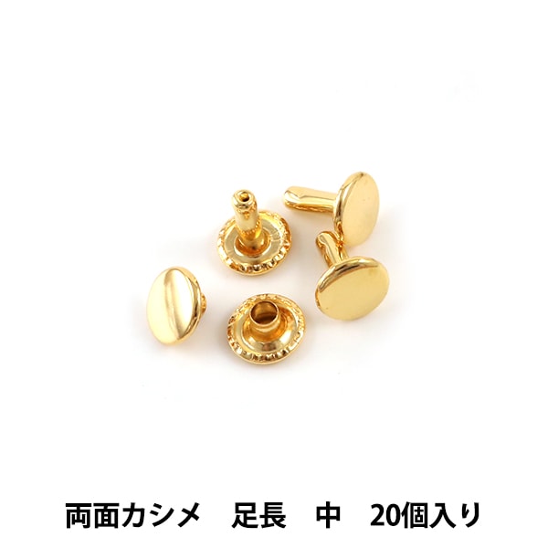 レザー金具 『両面カシメ足長 (中) 本金 10個入り 75515-09』 KYOSHIN