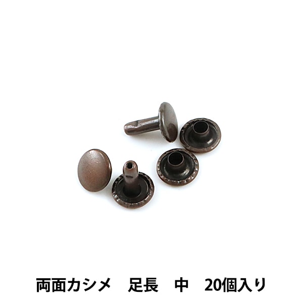 レザー金具 『両面カシメ足長 (中) B 20個入り 75515-03』 KYOSHIN-ELLE 協進エル 工芸,皮革,金具,カシメ,両面 ...