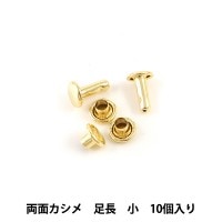 手芸金具 『両面足長カシメ 小 本金 10個入り 1005-11』 LEATHER CRAFT クラフト社|皮革|工芸