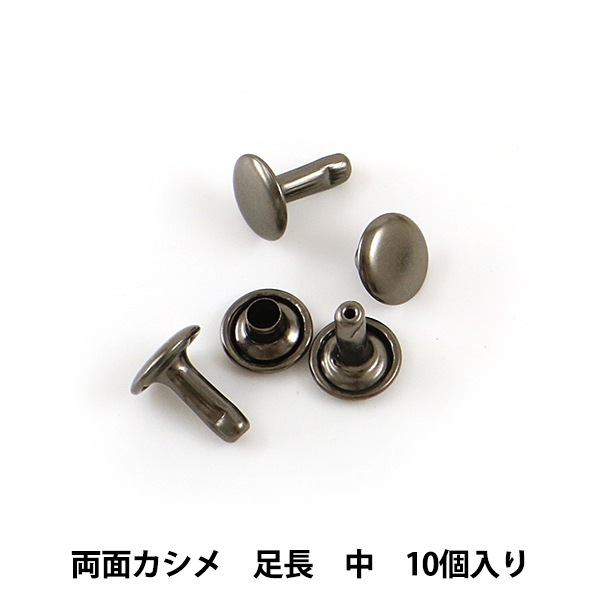 手芸金具 『両面足長カシメ 中 Ⅰ 10個入り 1006-04』 LEATHER CRAFT