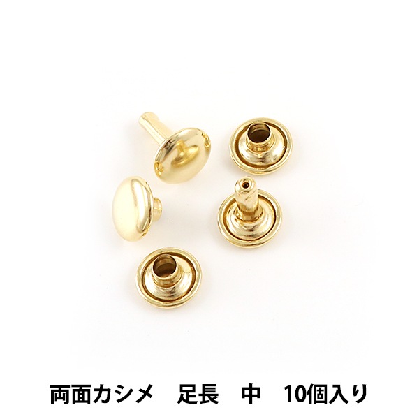 手芸金具 『両面足長カシメ 中 本金 10個入り 11006-11』 LEATHER