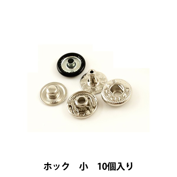 手芸金具 『ホック 小 黒 10個入り 11041-09』 LEATHER CRAFT クラフト