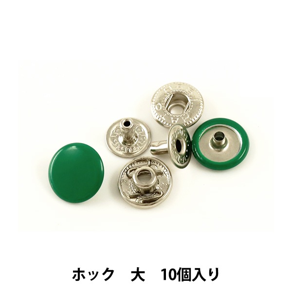 手芸金具 『ホック 大 緑 10個入り 1046-04』 LEATHER CRAFT