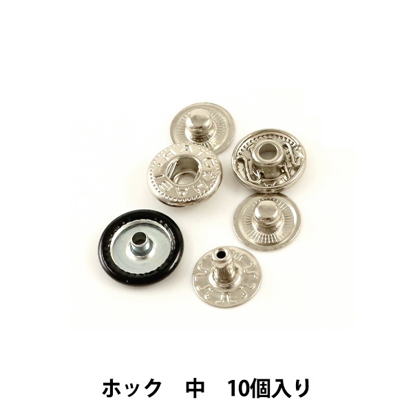 手芸金具 『ホック 中 黒 10個入り 1042-09』 LEATHER CRAFT クラフト