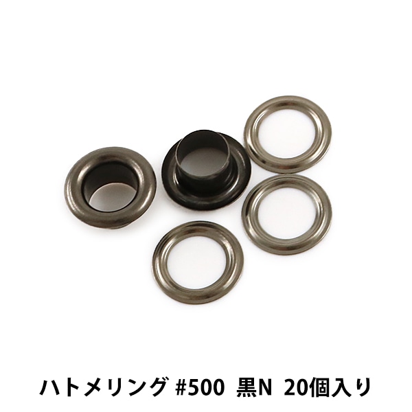 レザー金具 『ハトメリング #500 黒N 20個入り 75543-10』 KYOSHIN
