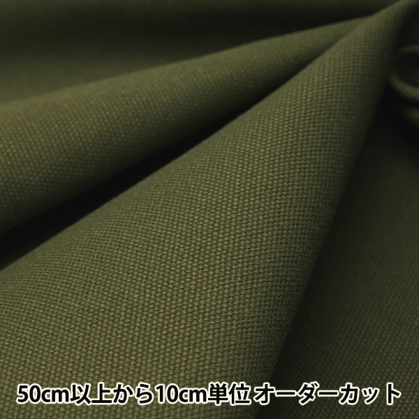 数量5から】 生地 『8号帆布 オリーヴ YHC8001-62OV』 生地・布,素材 