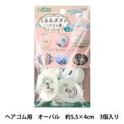 ラブスワンのワンくるみボタンゴム6点セット♡ 商品検索 | 商品紹介 | クロバー株式会社