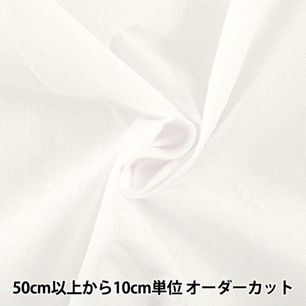 数量5から】 織布接着芯 『ダンレーヌ SX2H ホワイト』 芯地,芯・わた