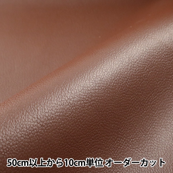 数量5から】 生地 『ロイヤルレザーナ ブラウン PVC6500-15BR』 生地