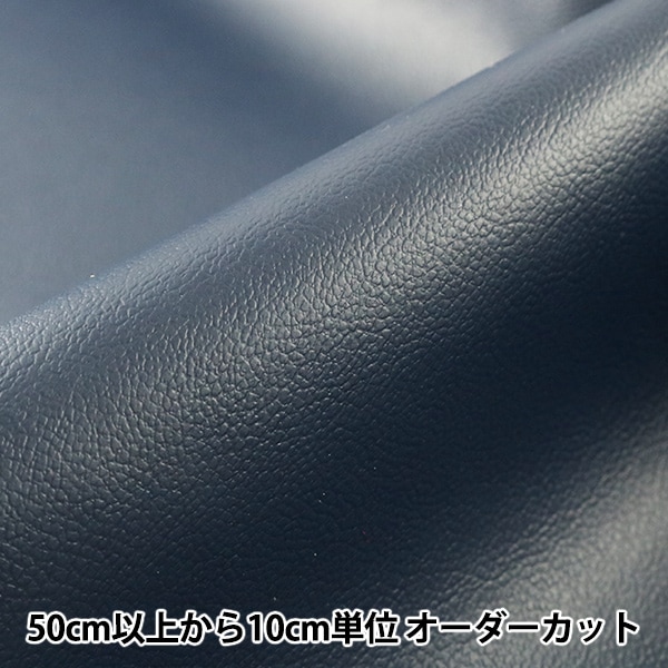 数量5から】 生地 『ロイヤルレザーナ ネイビー PVC6500-89NV』 生地