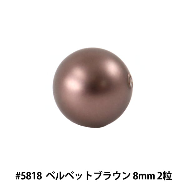 スワロフスキー 『#5818 Round Pearl Bead (Half Drilled) ベルベット