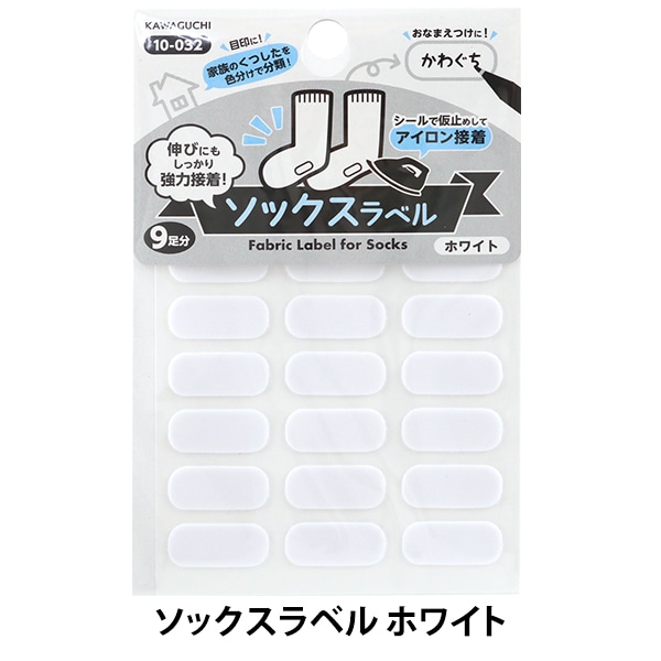 お名前ラベルシール 『洗濯タグに貼るだけ! アイロン接着 ソックス