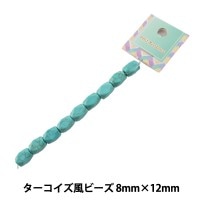 ビーズ 『ターコイズ風ビーズ 8mm』【ユザワヤ限定商品】 ビーズ