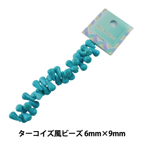 ビーズ 『ターコイズ風ビーズ 6mm×9mm』【ユザワヤ限定商品】 ビーズ