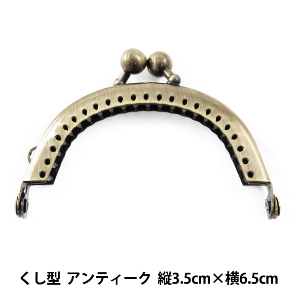 口金 『バッグ用口金 くし型 縫い付けタイプ アンティーク H207-005-4
