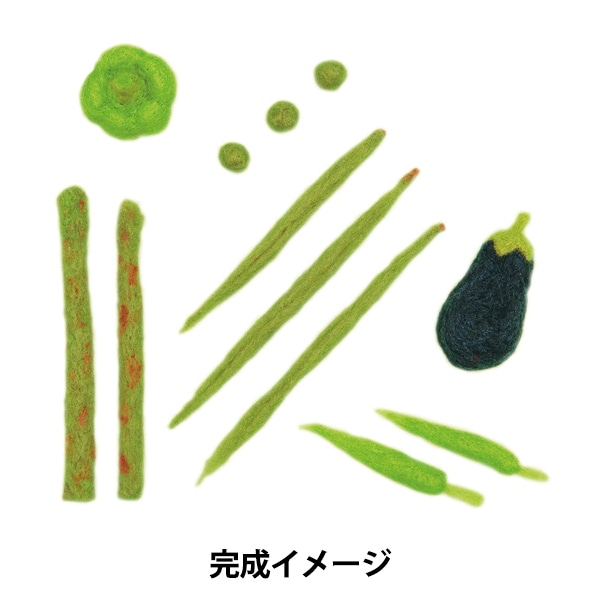 羊毛フェルトキット 『アクレーヌベジタブル 緑色の野菜 H441-542