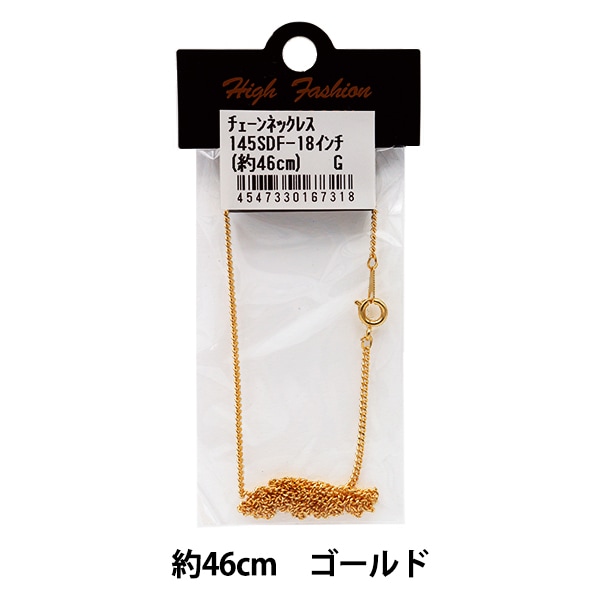 手芸金具 『チェーンネックレス 145SDF-18 ゴールド』 ビーズ,金具