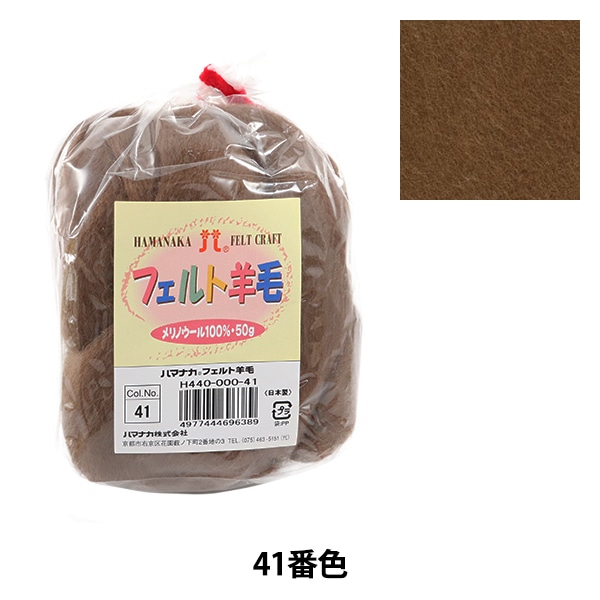 羊毛フェルト☆Stone部隊(ハウライト) 羊毛フェルト 『ハマナカ フェルト羊毛ソリッド グリーン H440