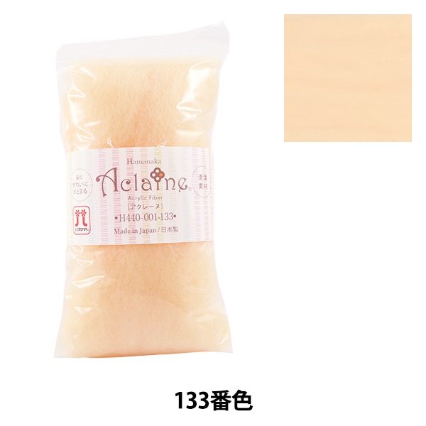羊毛フェルト 『アクリルファイバー・アクレーヌ 15g 133番色