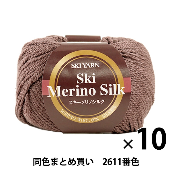 ��10�̥��åȡ۽����ӻ� ��Ski Merino Silk(���������Υ��륯) 2611�ֿ��� SKIYARN �������䡼��ڤޤȤ��㤤�������