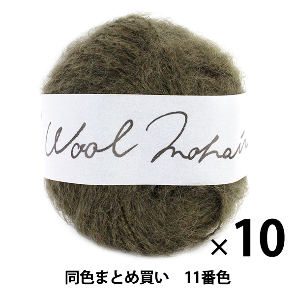 10玉セット】秋冬毛糸 『Wool Mohair(ウールモヘヤ) 11番色』 DARUMA