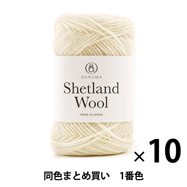 10玉セット】秋冬毛糸 『Shetland Wool(シェットランドウール) 1番色