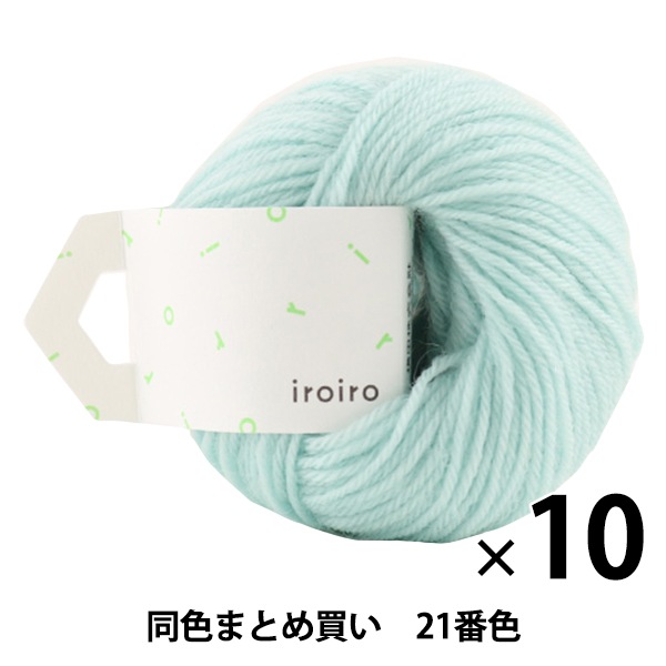 10玉セット】毛糸 『iroiro(いろいろ) 21番色 ミント』 DARUMA ダルマ