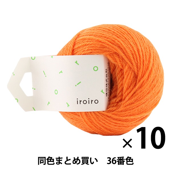 フィギュアなど　いろいろ　36個セット 10玉セット】毛糸 『iroiro(いろいろ) 36番色 ネーブル』 DARUMA