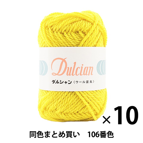 10玉セット】秋冬毛糸 『Dulcian(ダルシャン) ウール並太 106番色