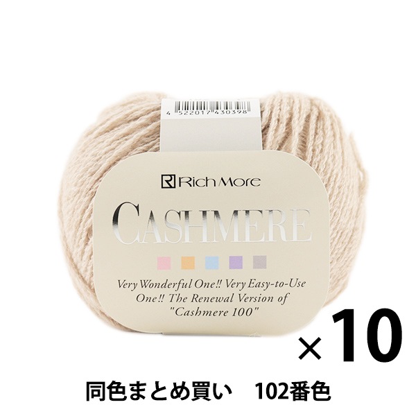 カシミヤ100%　毛糸　 ベージュ　まとめ売り CA100-20 #82 カシミヤ100%手編み糸 ベージュ 50g | 高級毛糸の工場