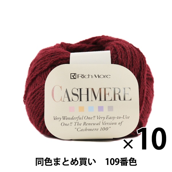 LANG CASHMERE PREMIUM 15玉セット