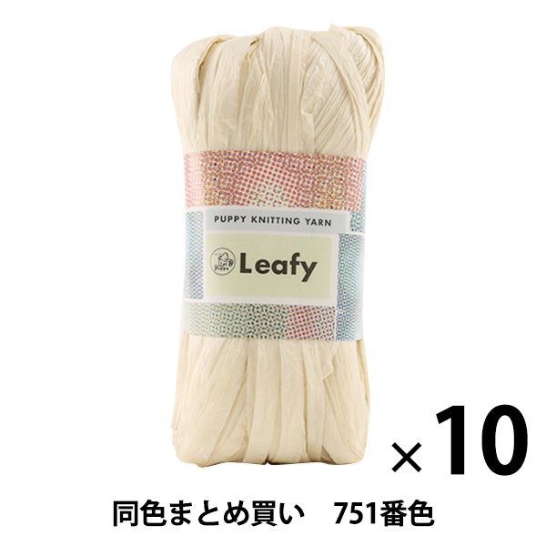 10玉セット】春夏毛糸 『Leafy(リーフィー) 751番色』 Puppy パピー