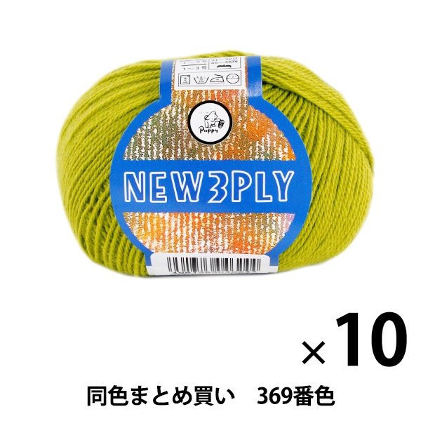 10̥åȡ۽ӻ NEW 3PLY(˥塼꡼ץ饤) 369ֿ Puppy ѥԡڤޤȤ㤤