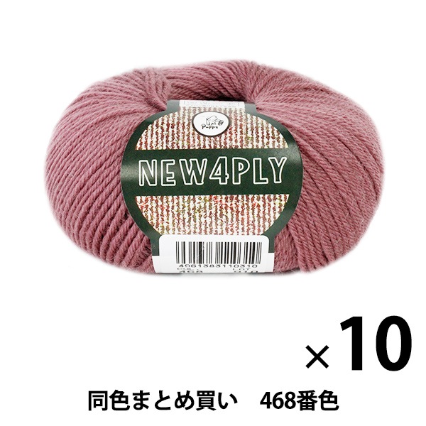 10玉セット】秋冬毛糸 『NEW 4PLY(ニューフォープライ) 468番色