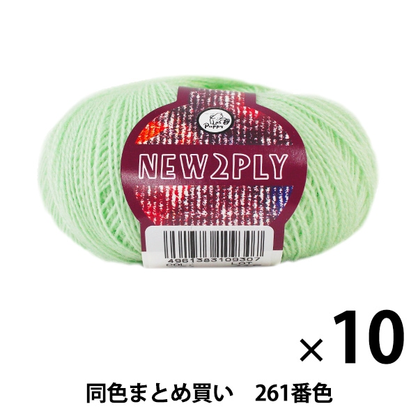 パピー new3ply全色 各色2玉で60玉 もったいなかっ