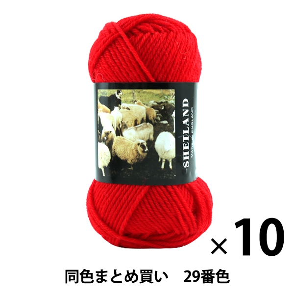 10玉セット】秋冬毛糸 『SHETLAND(シェットランド) 29番色』 Puppy