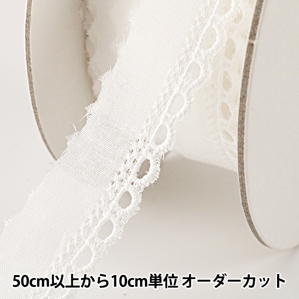 数量5から】 レースリボンテープ 『綿レース オフホワイト 幅約20mm