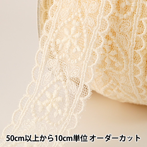 数量5から】 レースリボンテープ 『チュールレース 生成 幅約28mm