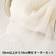 数量5から】 レースリボンテープ 『チュールレース 白 幅約48mm 24122