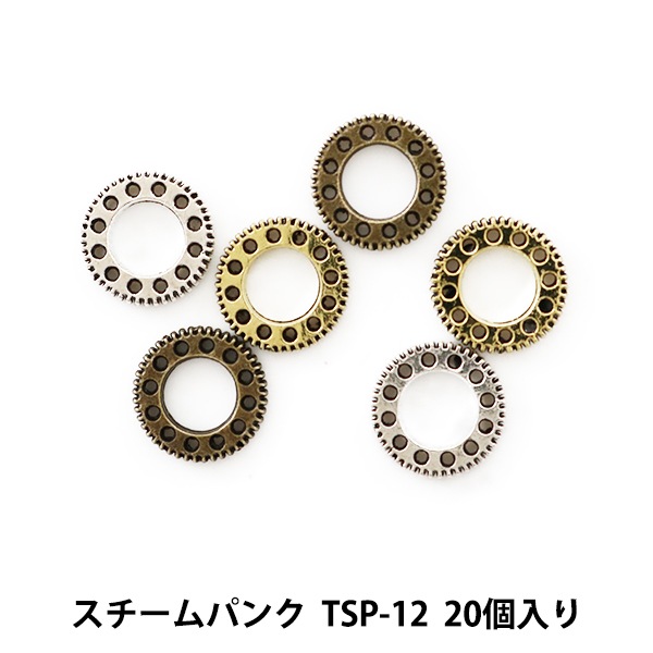 レジン材料 『スチームパンク (金属パーツ) TSP-12 20個入』 寺井 UV